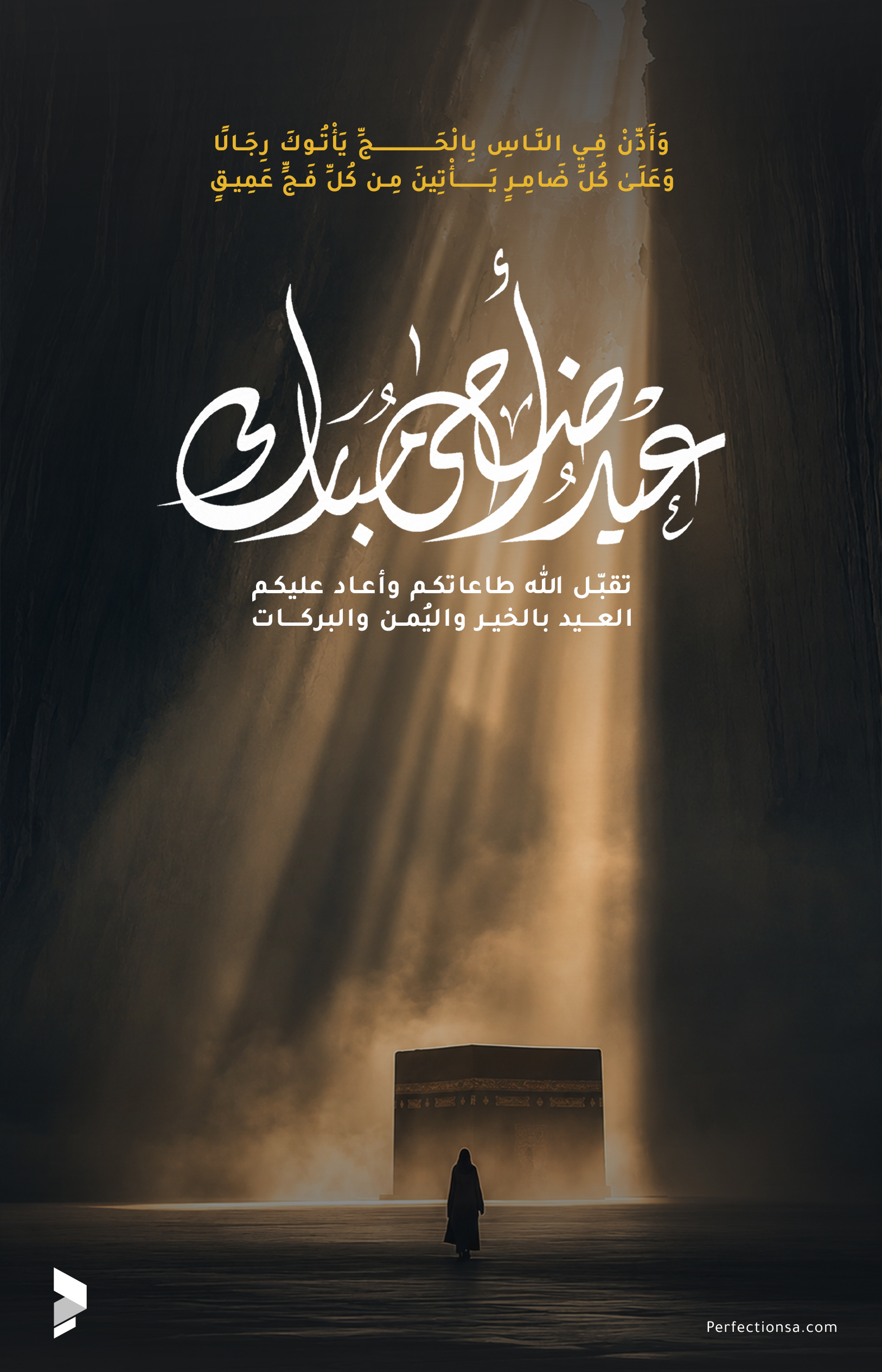 تصميم عيد الأضحى 2