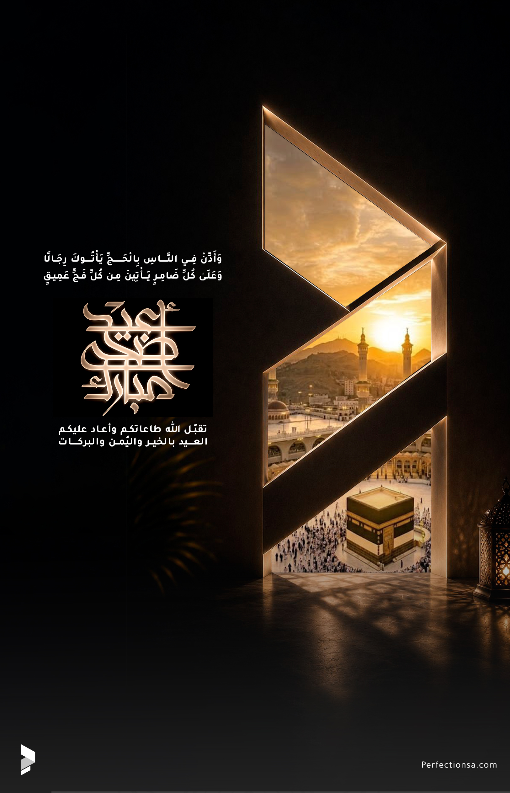 تصميم عيد الأضحى 3