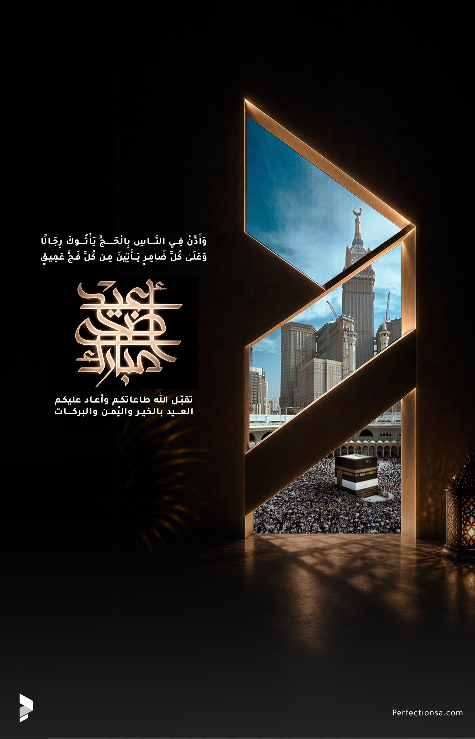 تصميم عيد الأضحى 4