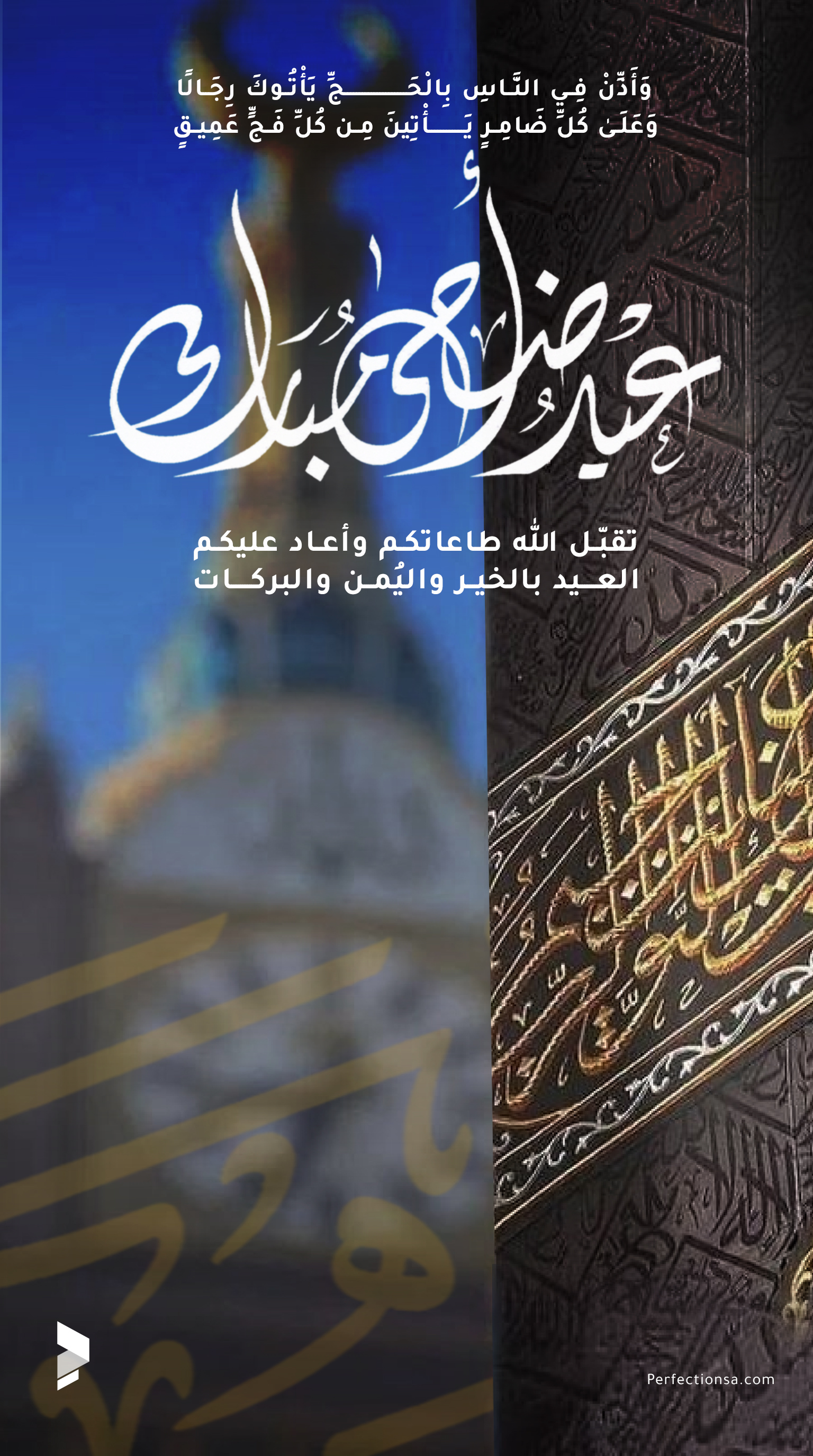 تصميم عيد الأضحى 5